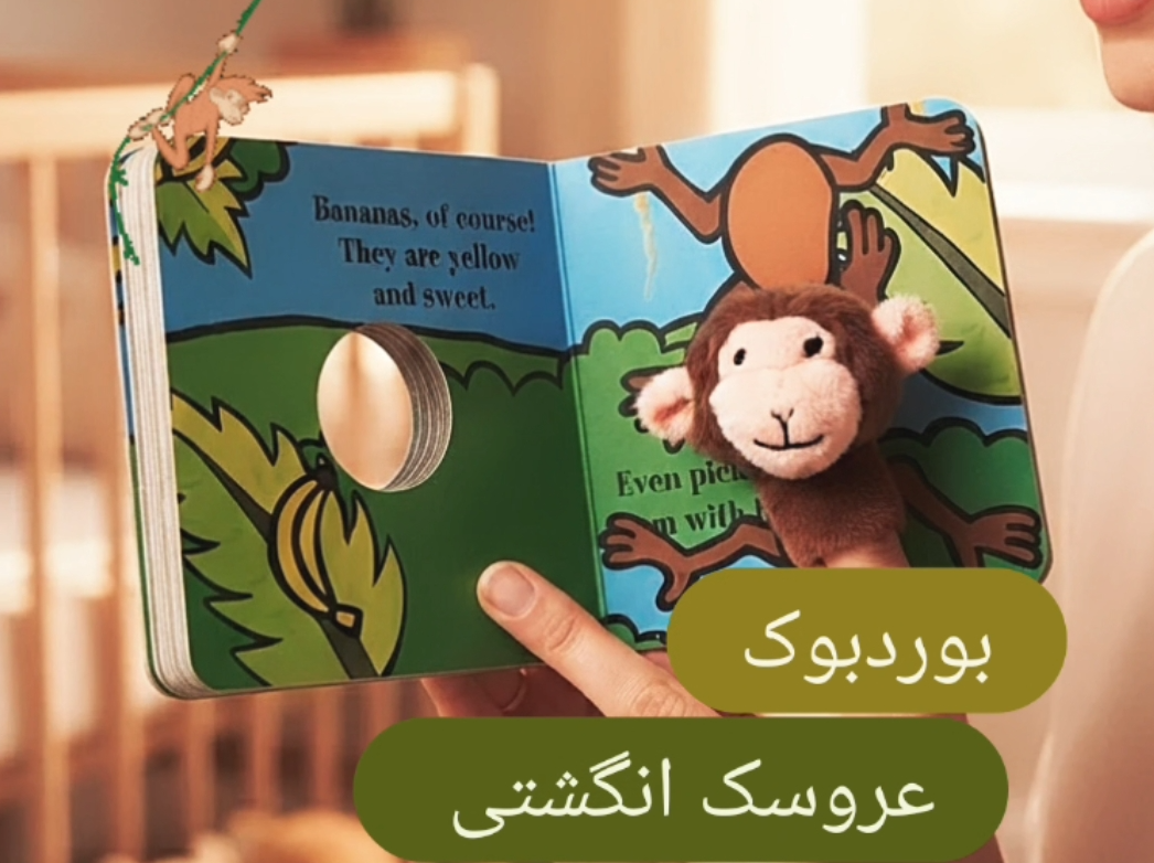 Little Monkey: Finger Puppet Book
